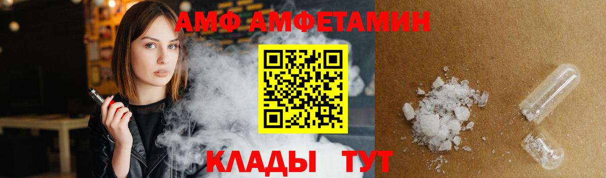 АМФЕТАМИН  АМФ Premium  Вход с VPN  Чайковский  Амфетамин 