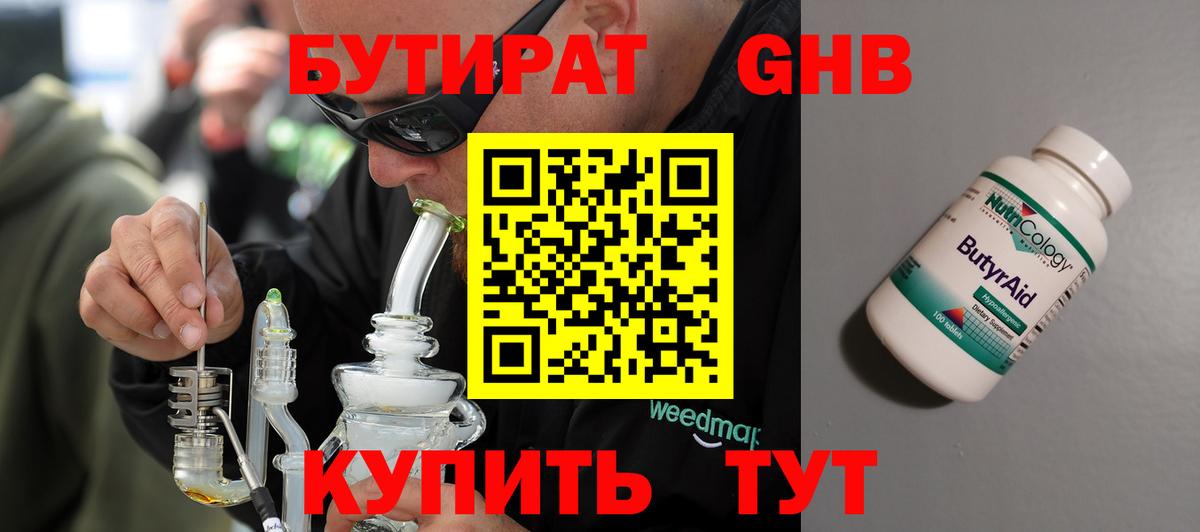 БУТИРАТ Butirat Чайковский
