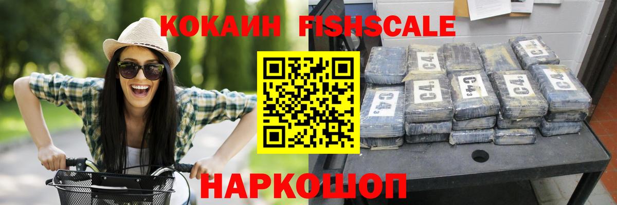 COCAIN FishScale  COCAIN 98%  Вход с VPN  Кокаин  Чайковский 
