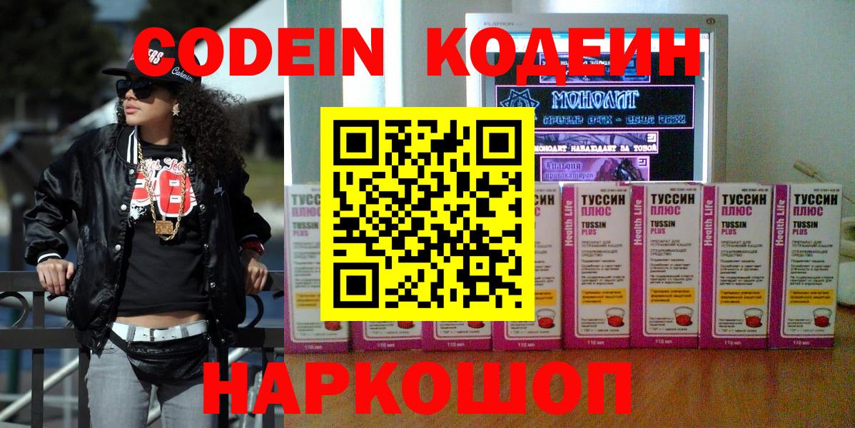 Кодеиновый сироп Lean напиток Lean (лин) Чайковский