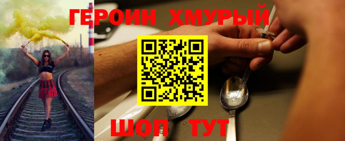 ГЕРОИН герыч  Вход с VPN  Чайковский 