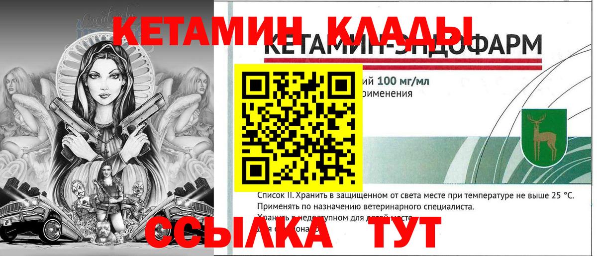 Кетамин VHQ  Вход с VPN  Кетамин ketamine  Чайковский 