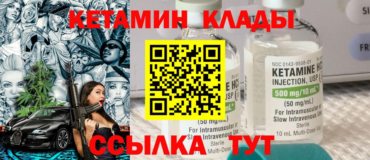 КЕТАМИН VHQ Чайковский
