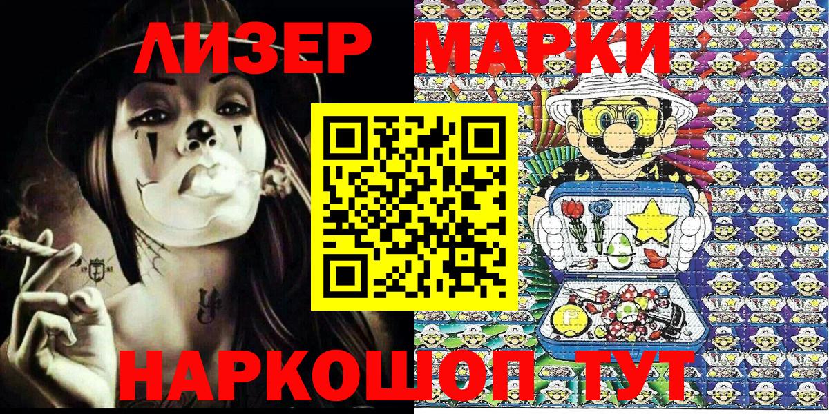 Чайковский  Марки NBOMe 1500мкг  Вход с VPN 